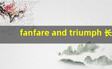 fanfare and triumph 长笛